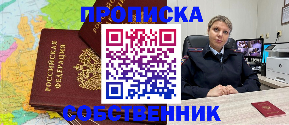 прописка гарантия в Курганской области