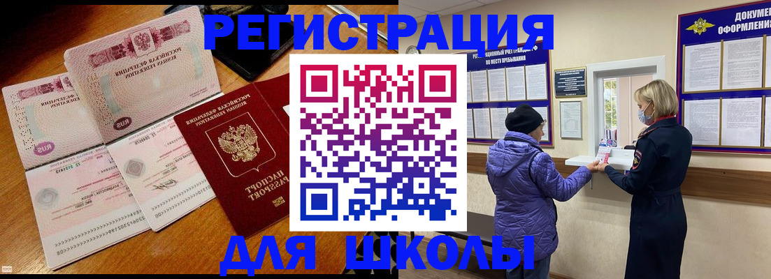 временная регистрация для всех в Курганской области