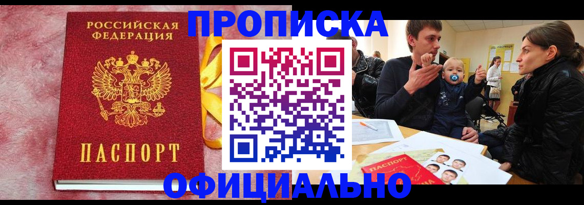 временная регистрация в Курганской области