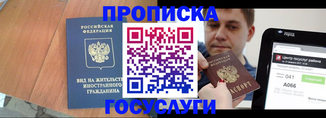 прописка гарантия в Курганской области