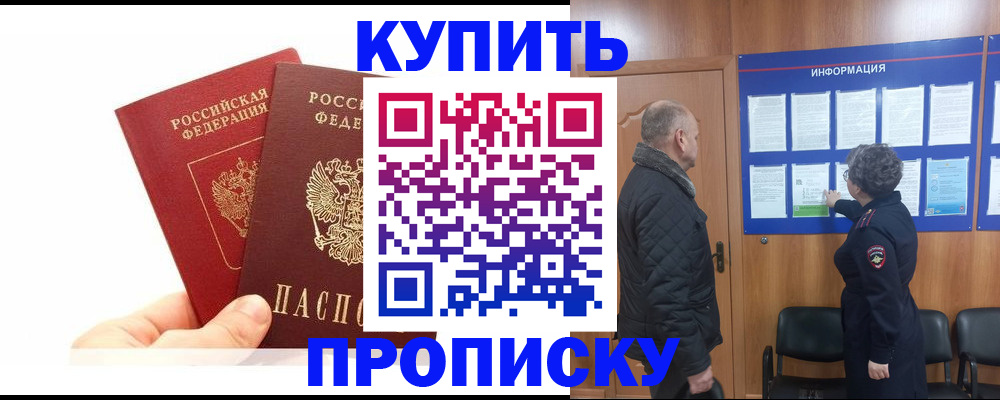 временная регистрация законно в Курганской области