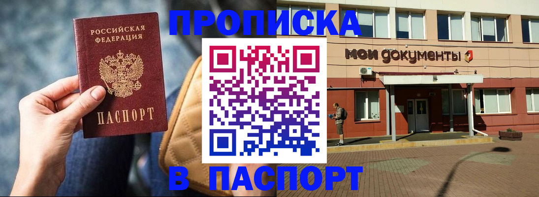 прописка штамп в Курганской области