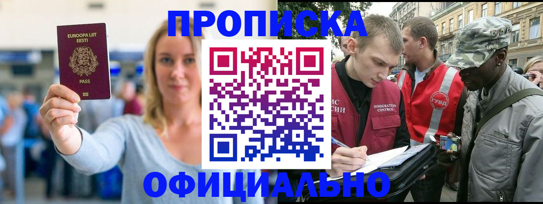временная регистрация законно в Курганской области